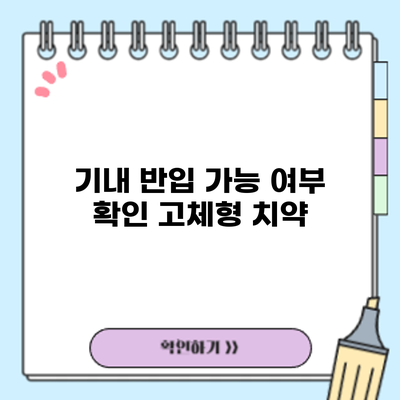 기내 반입 가능 여부 확인: 고체형 치약
