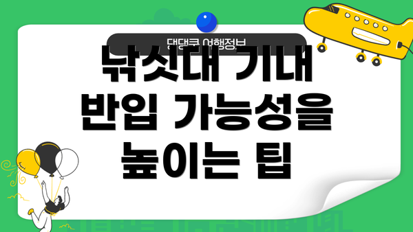 낚싯대 기내 반입 가능성을 높이는 팁