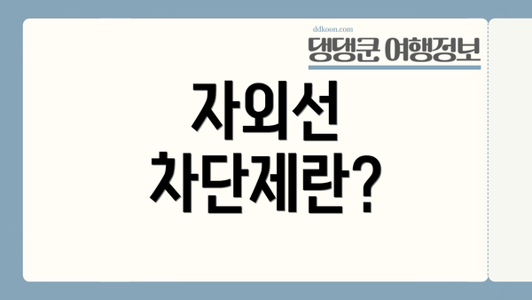 자외선 차단제란?
