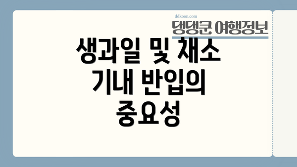 생과일 및 채소 기내 반입의 중요성
