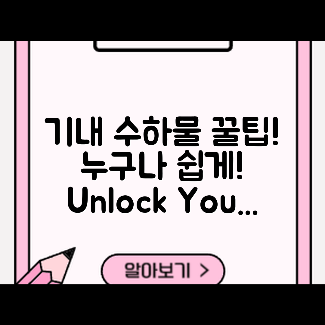 누구나 쉽게 활용하는 기내 수하물 팁