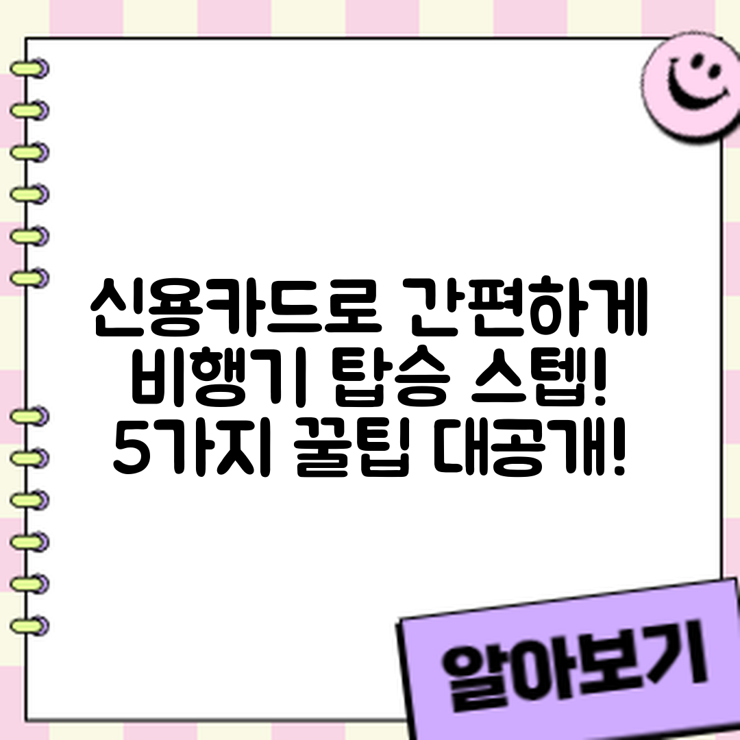 신용카드 혜택으로 비행기 탑승 수속 5가지 꿀팁