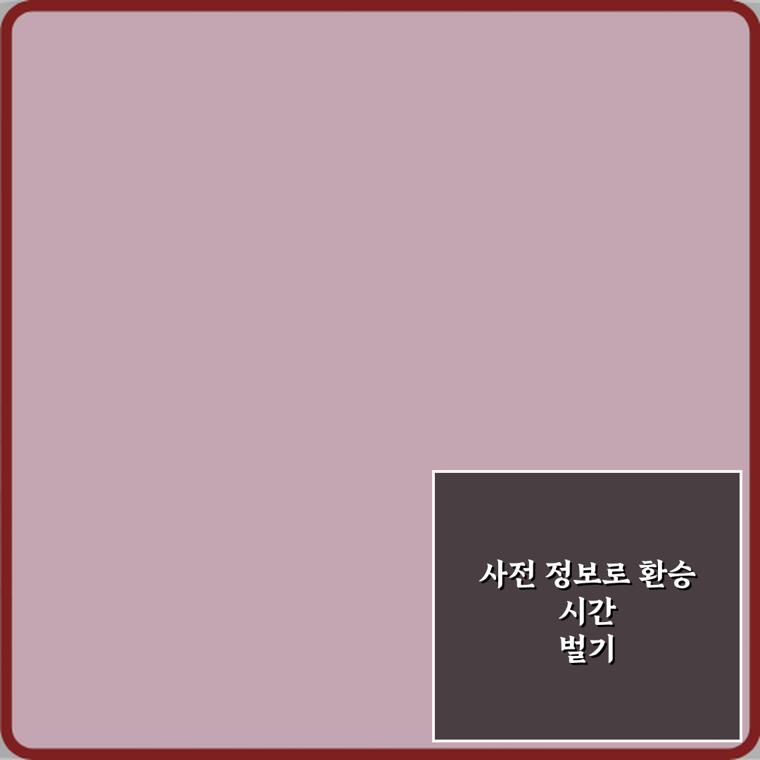 초고속! 공항 환승 루트, 빠른 이동과 탑승 게이트 확인 팁 5가지