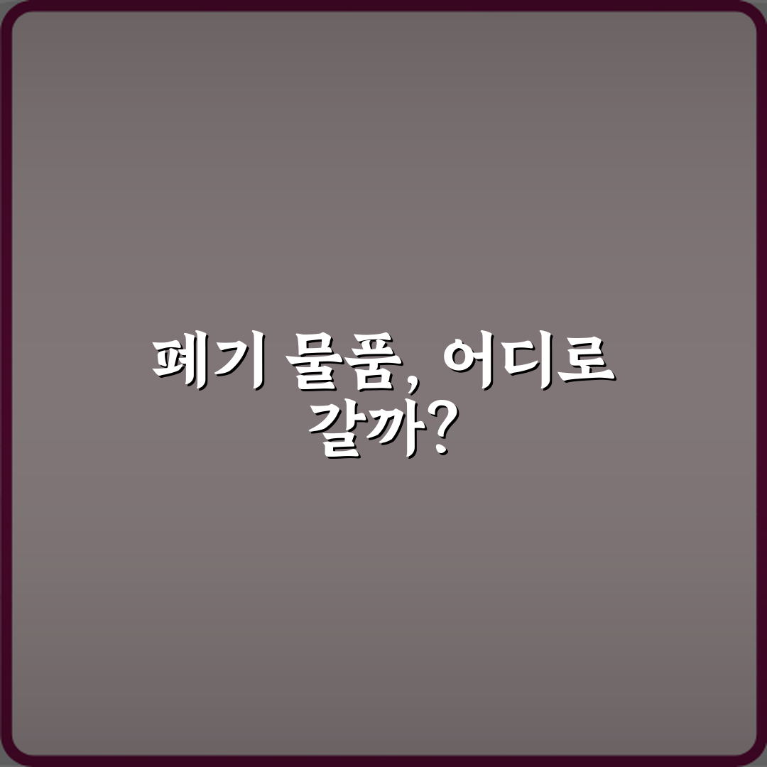 비행기 기내 반입 금지 물품 공항에서 폐기하면 어떻게 될까? 5가지 핵심 가이드