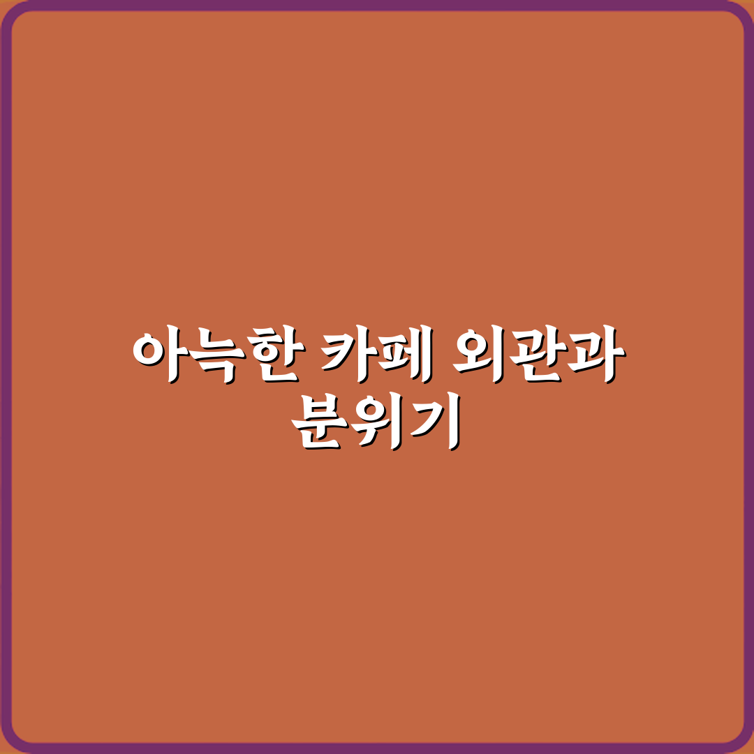 카페 대너리스 방문기 | 남양주 디저트 카페 추천 리뷰