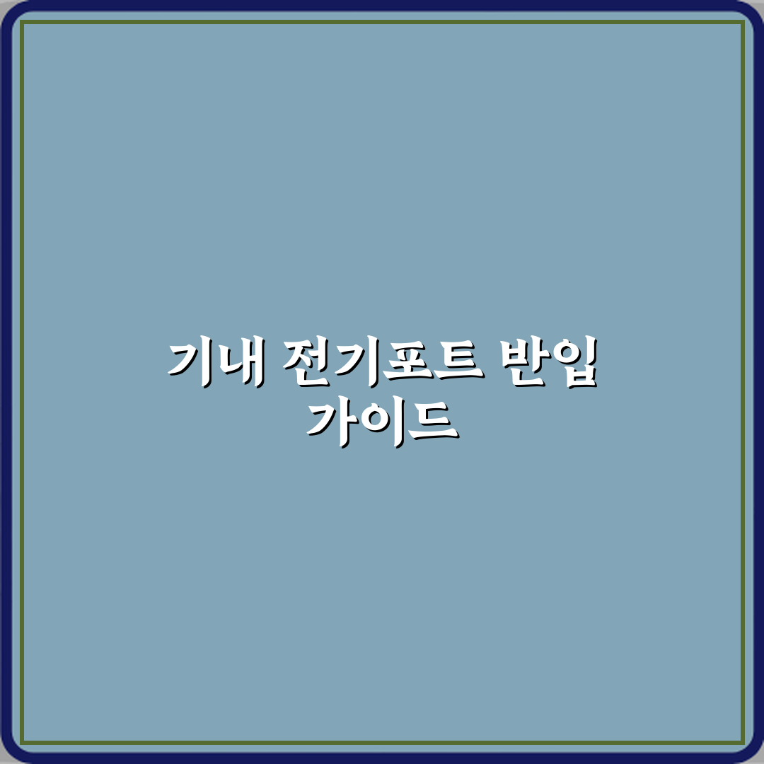 비행기 기내 반입 전기포트 소형가전 반입 기준 완벽가이드 7단계