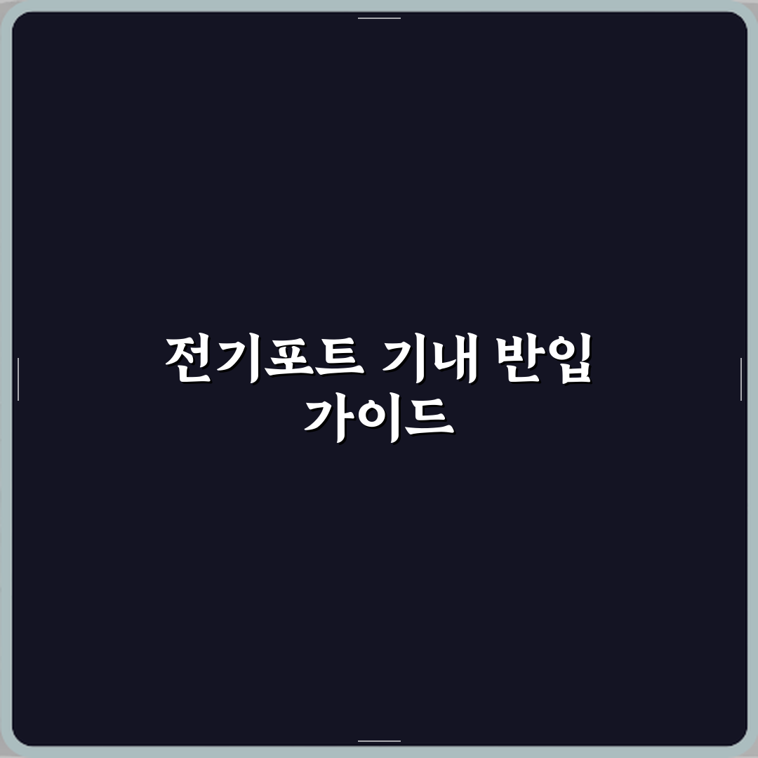 비행기 기내 반입 전기포트 소형가전 반입 기준 완벽가이드 7단계
