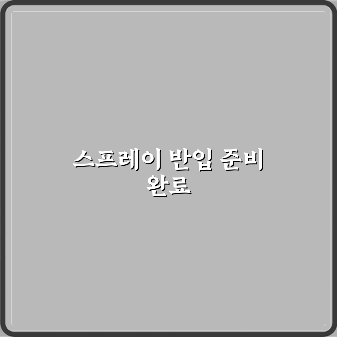 비행기 기내 반입 스프레이형 제품 규정 정리 총정리 7가지 핵심사항