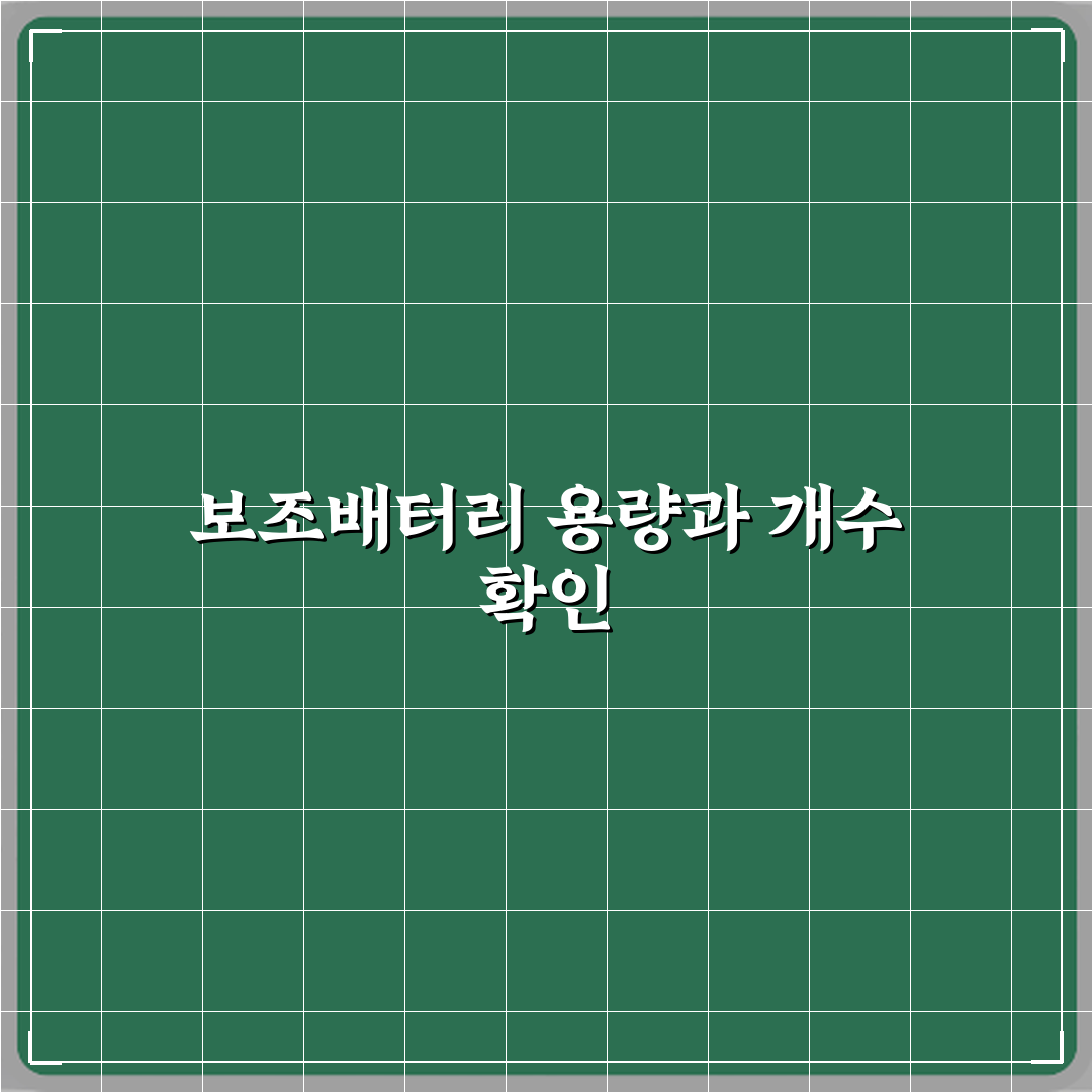비행기 기내 반입 보조배터리 용량 제한과 개수 기준 A to Z 완벽가이드