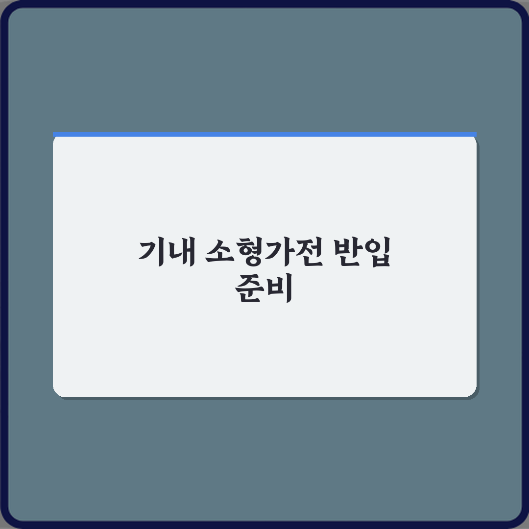 비행기 기내 반입 전기포트 소형가전 반입 기준 완벽가이드 7단계