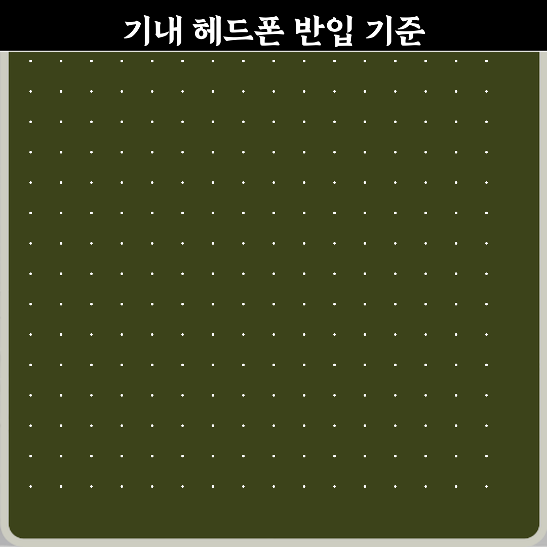 비행기 기내 반입 헤드폰 이어폰 반입 기준 꿀팁 공유할게요